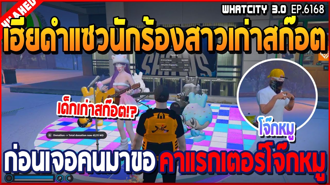 เมื่อเฮียดำแซวนักร้องอดีตสาวเก่าสก๊อต ก่อนบอกมีคนมาขอคาแรกเตอร์โจ๊กหมู | GTA V | WC3 EP.6168